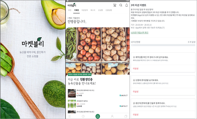 블로서리, 블록체인 기반 농식품 예약구매 및 할인특가 전문 쇼핑몰 ‘마켓블리’ 정식 오픈